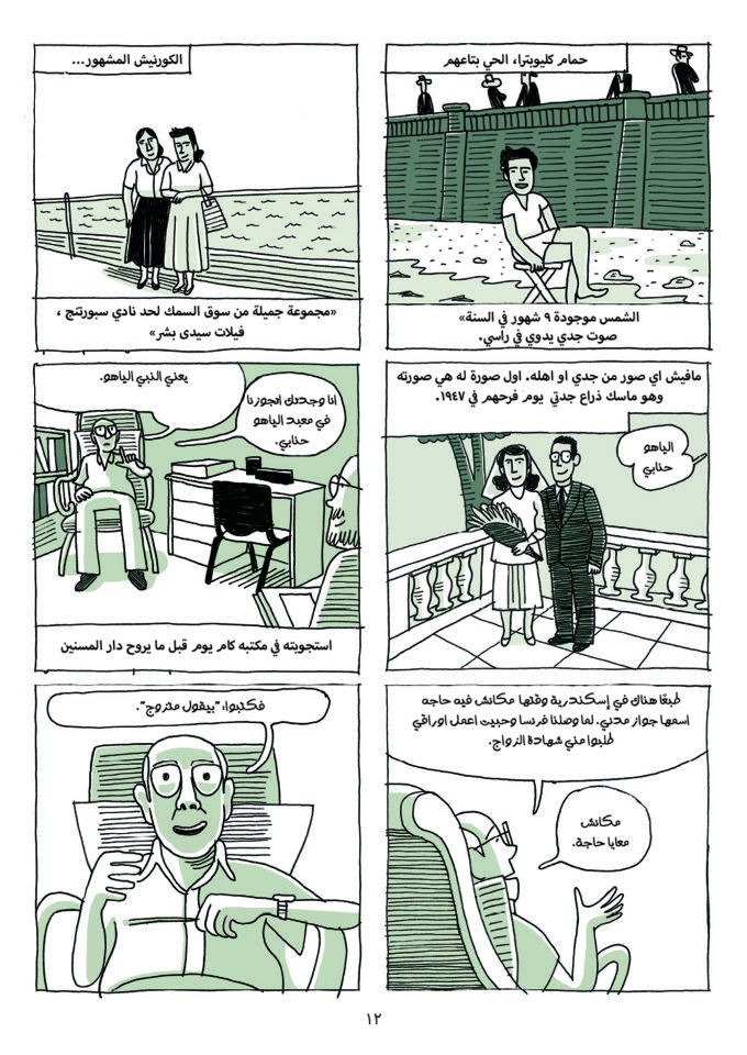 Alexandria-Again-INT-Arabic 12