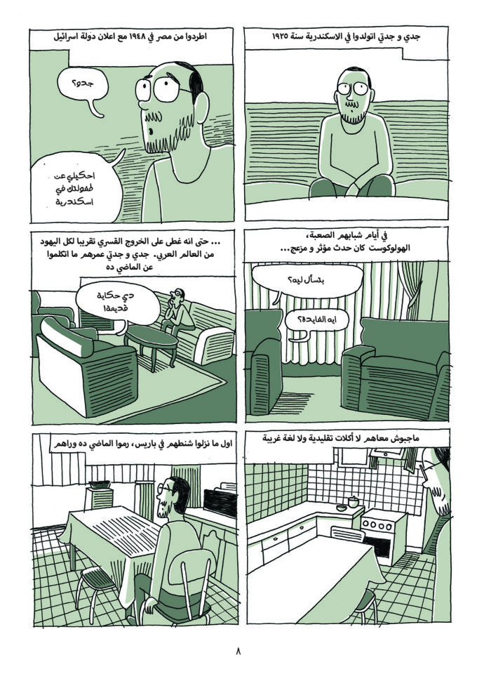 Alexandria-Again-INT-Arabic 8