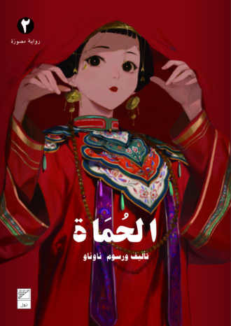 Nool is thrilled to announce the upcoming release of the second volume of Guardienne in July 2025.